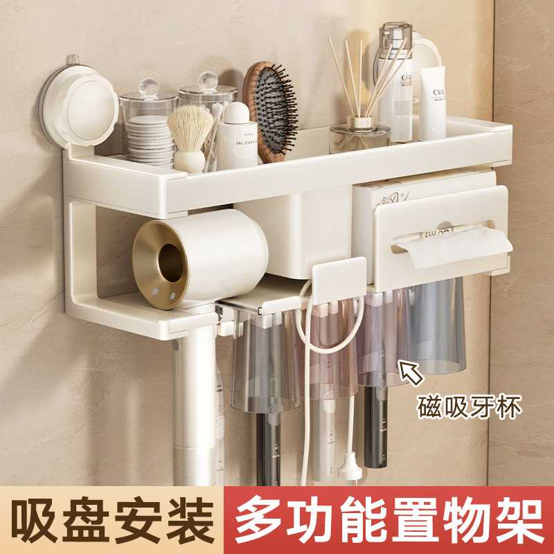 卫生间吸盘牙刷置物架奶油风多功能壁挂吹风机支架洗脸巾一体收纳