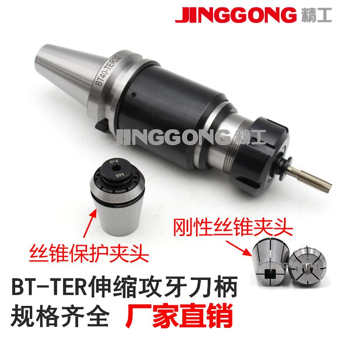 攻丝刀柄CNC伸缩浮动 BT30 40 50-TER16 20 25 32 40丝锥攻牙刀柄