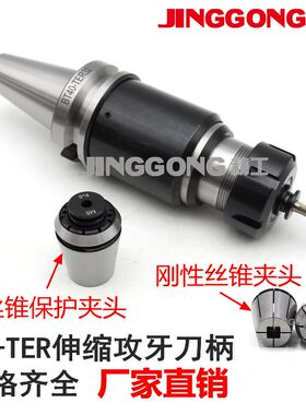 加工中心攻丝刀柄BT30 40 50-TER32伸缩浮动攻牙ERG32钢性 夹头