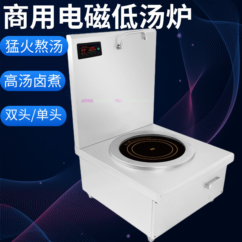 卤肉商用电磁低汤炉矮脚炉猛火灶单眼双头大功率吊汤卤水平面15kw图片