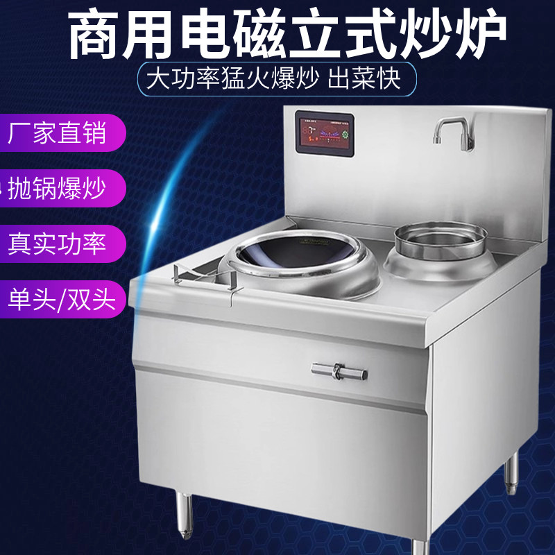 商用猛火电磁炉15kw单灶爆炒灶