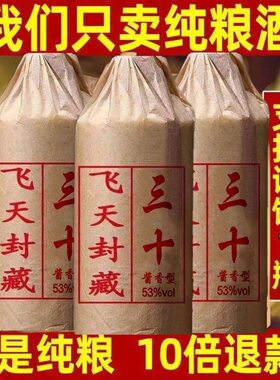 贵州封藏酱香老酒53度纯食粮白酒