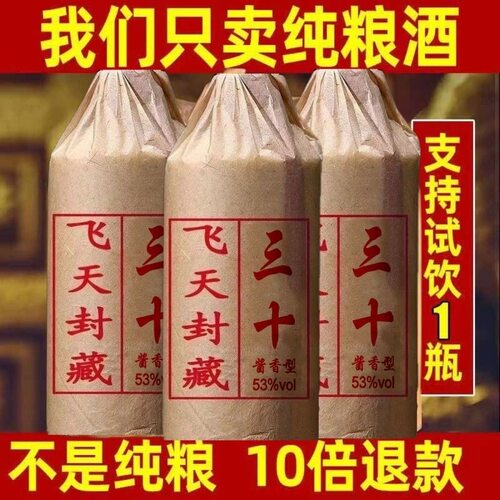 贵州封藏酱香老酒53度纯食粮白酒