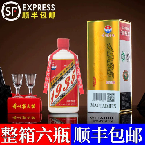 贵州红色经典1935酱香型白酒53度纯粮食坤沙老酒礼盒装整箱六瓶
