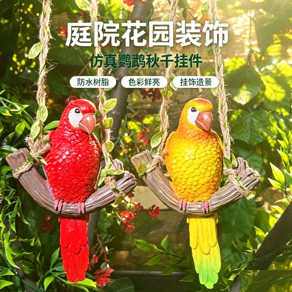 仿真秋千鹦鹉挂件鸟树脂工艺品摆设花园庭院阳台装饰品创意小礼物