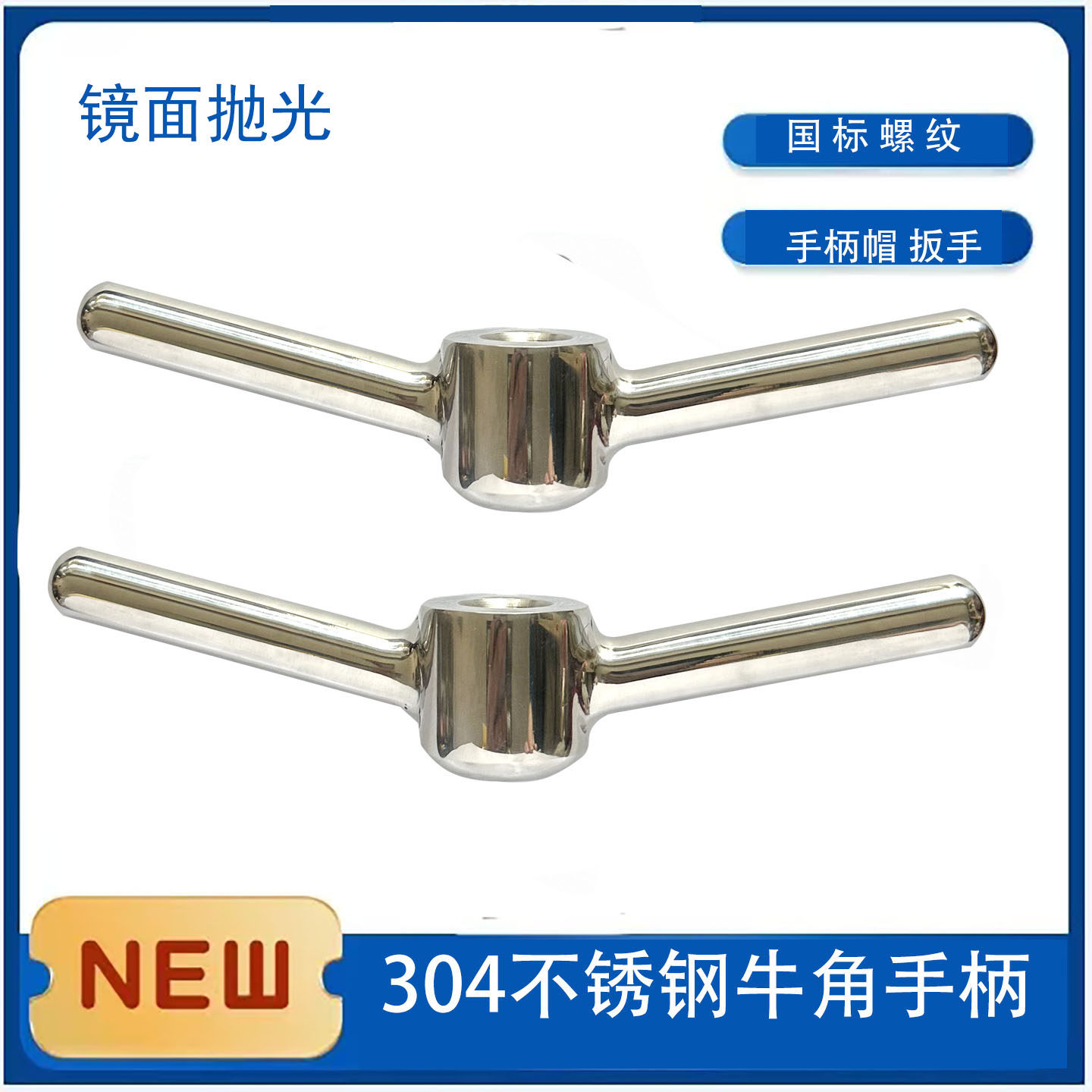 304不锈钢牛角手轮铸钢手轮手柄304牛角螺母手柄旋钮锁紧手柄,标准件/零部件/工业耗材,手轮,淘宝优惠券,粉丝福利购,淘宝优惠卷