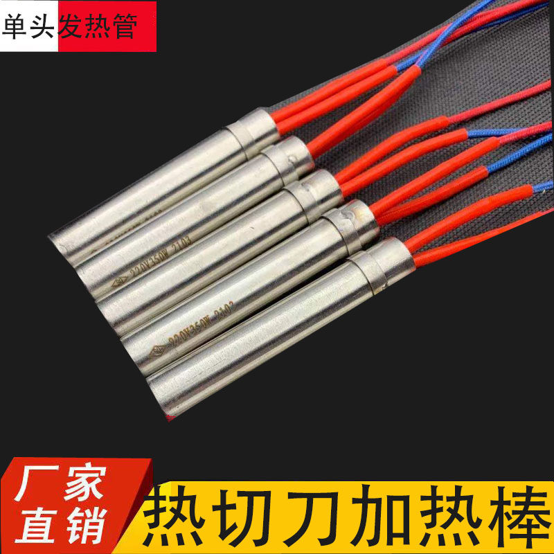 电加热刀发热管 电加热发热丝 钨钢刀头发热丝电加热管单头发热管