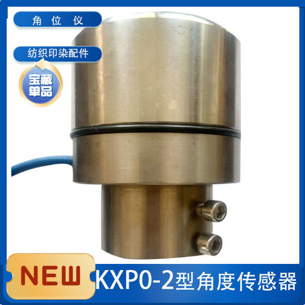 KXP0-2型角度传感器 轴装式角位仪 定型机烘干机角度传感器,纺织面料/辅料/配套,印染整机械,淘宝优惠券,粉丝福利购,淘宝优惠卷