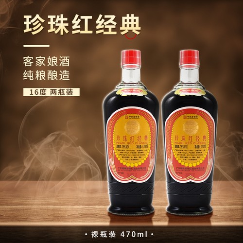 珍珠红经典16度梅州娘酒