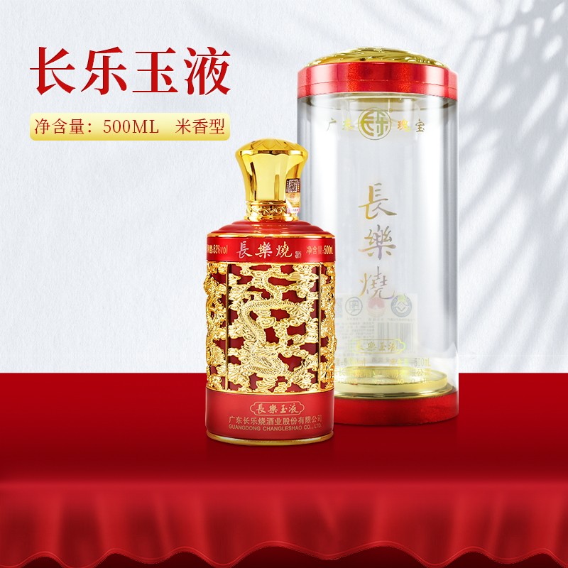 梅州特产长乐烧53度长乐玉液500ML单瓶装米香型白酒