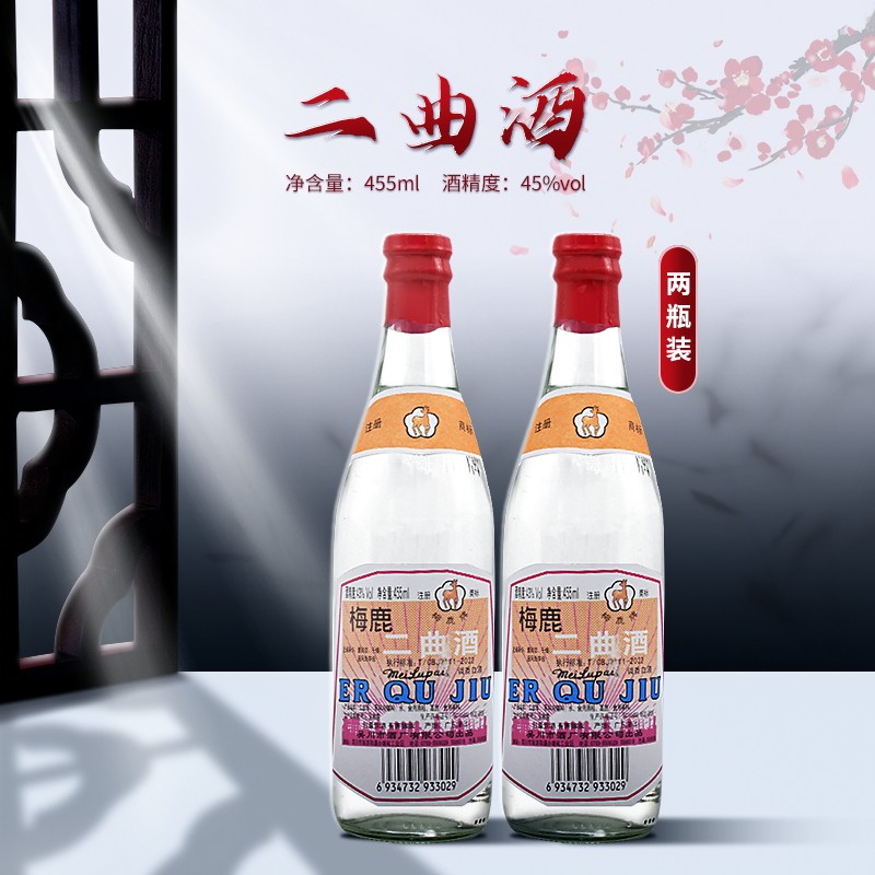 梅鹿二曲酒455ml两瓶裸装厨