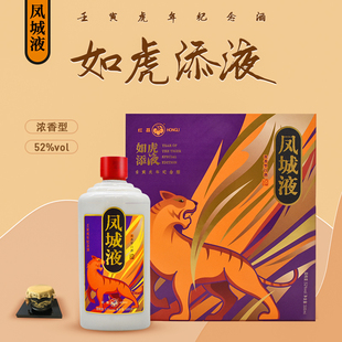 凤城液虎年纪念酒（如虎添液）顺德名酒52度500ml单瓶 浓香型白酒