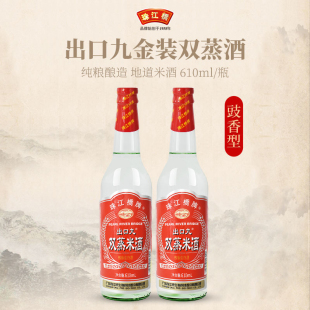 珠江桥双蒸广东西江米酒 出口九双蒸酒29.5度610ml纯粮豉香型白酒