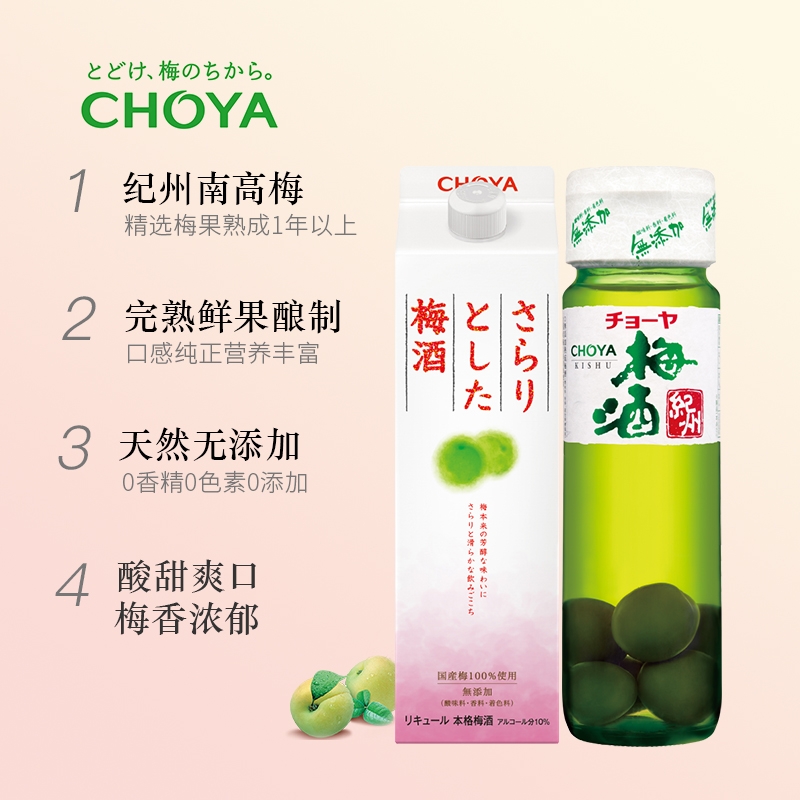 俏雅梅子酒CHOYA蝶矢青梅酒