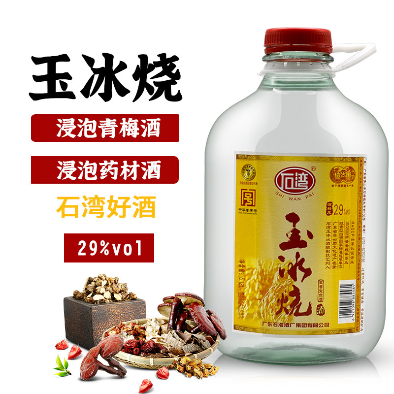石湾酒厂玉冰烧桶装白酒29度石湾玉冰烧5l散装白酒包邮浸泡药材酒