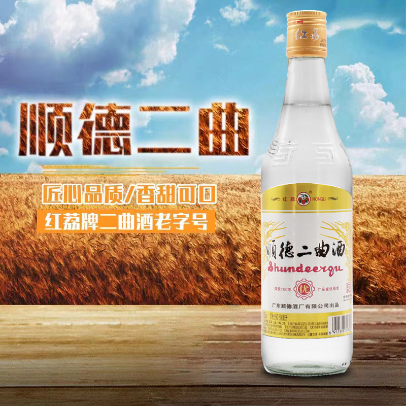 红荔牌顺德二曲酒52度