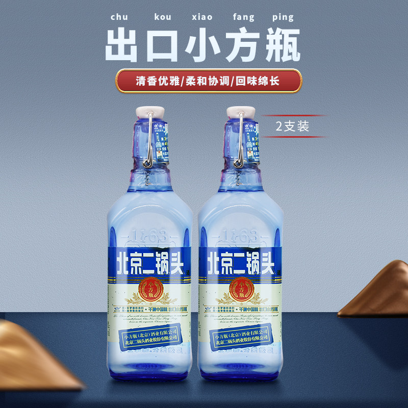 永丰牌北京二锅头出口小方瓶