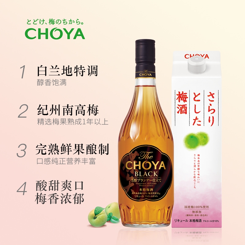 蝶矢日本进口俏雅梅子酒梅酒