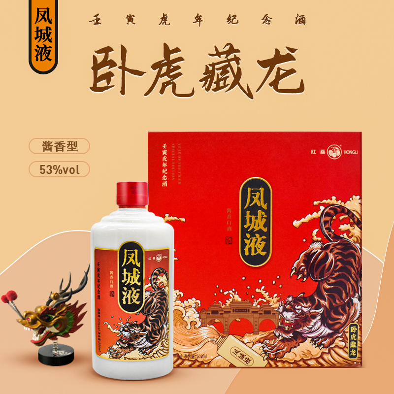 凤城液虎年纪念酒（卧虎藏龙）顺德名酒53度500ml单瓶 酱香型白酒