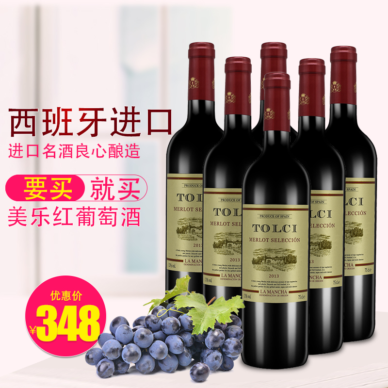 西班牙美乐干红原瓶进口珍藏葡萄酒类整箱6支原装
