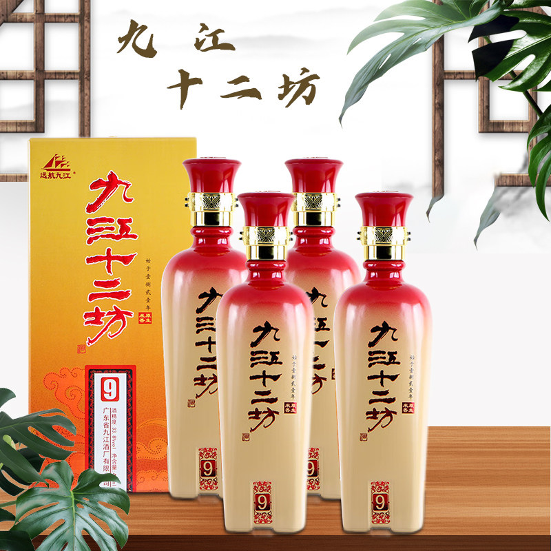 远航九江 九江十二坊9年低度33.8度米酒480ml*4瓶白酒整箱送礼