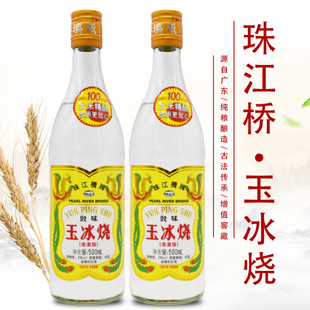珠江桥牌豉味玉冰烧港澳版500ml 广东 29度 豉香型白酒两瓶