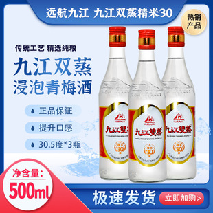 远航九江 九江双蒸精米30粮米酒可炒菜用醉鹅30.5度米酒三瓶
