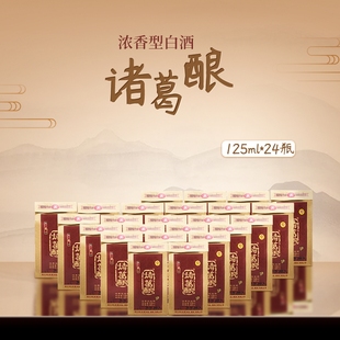 江口醇诸葛酿酒·125ml浓香型24瓶32度盒装白酒 送礼宴请