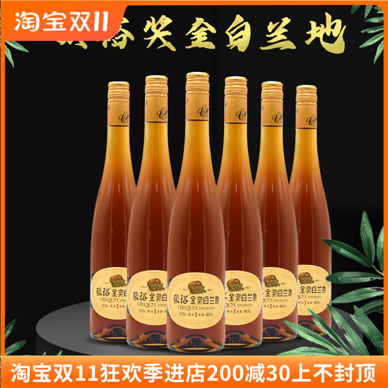 张裕 金奖白兰地精装3窖藏 700ML*6瓶38.5度葡萄酒蒸馏酒国产洋酒高性价比高么？