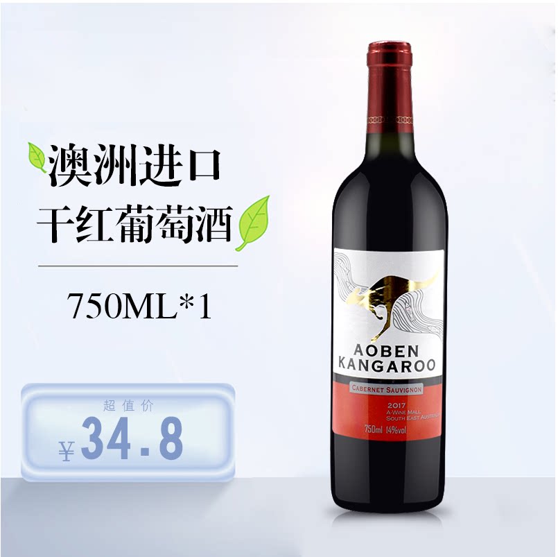 飞奔袋鼠 澳大利亚原装进口干红750ml飞奔袋鼠梅洛红葡萄酒聚会