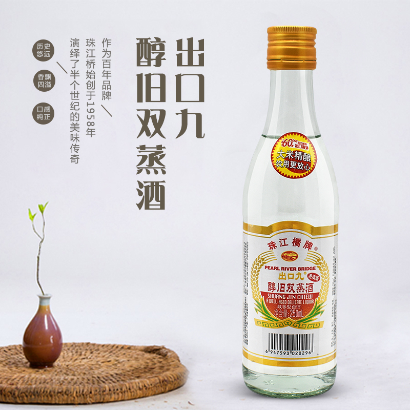 出口九250ml*2瓶29度醇旧