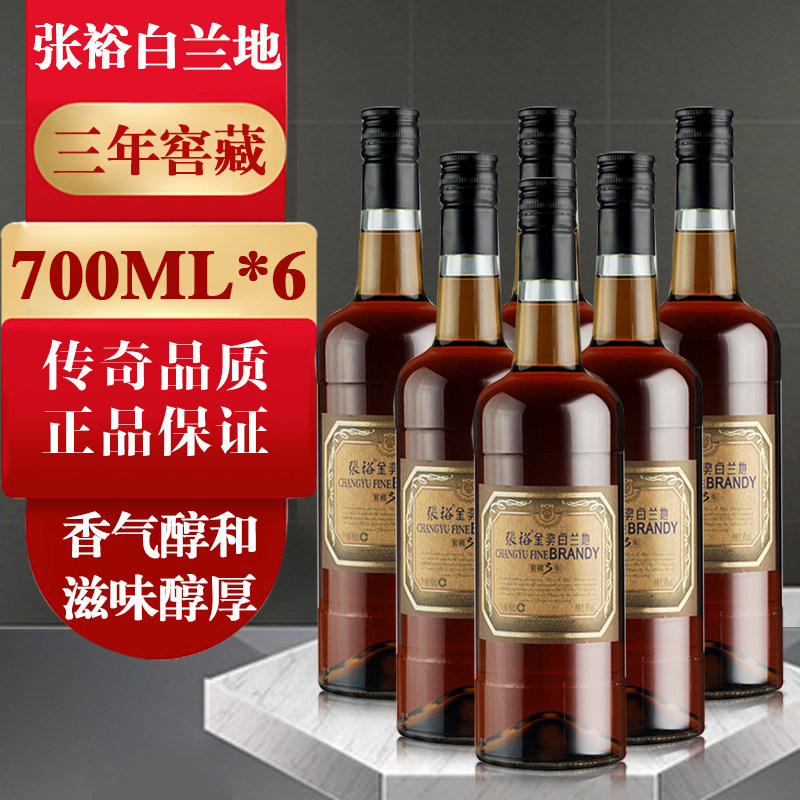 张裕窖藏三年白兰地700ML一箱6支装张裕白兰地张裕葡萄酒