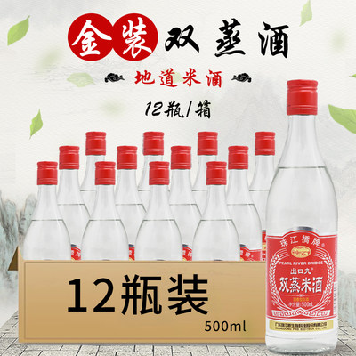 出口九金装双蒸酒500ml