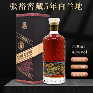 张裕窖藏五年白兰地40度700ML*1瓶礼盒装张裕白兰地张裕葡萄酒