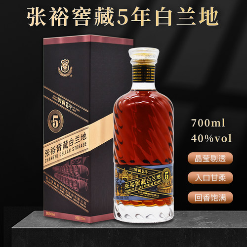 张裕窖藏五年白兰地40度700ML*1瓶礼盒装张裕白兰地张裕葡萄酒