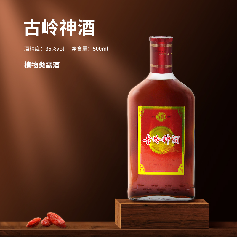 古岭神酒35度植物类露酒500ml