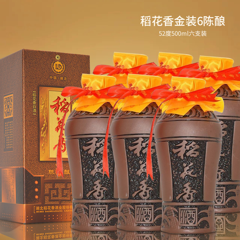 湖北稻花香金装陈酿6 52度500ml礼盒装 高度粮食酒婚宴酒