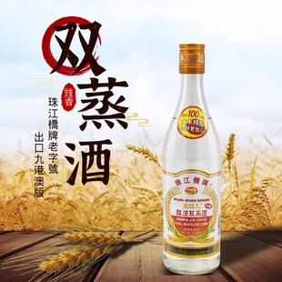 珠江桥牌双蒸酒出口装500ml*2瓶 广东米酒29度醇旧九豉香型白酒