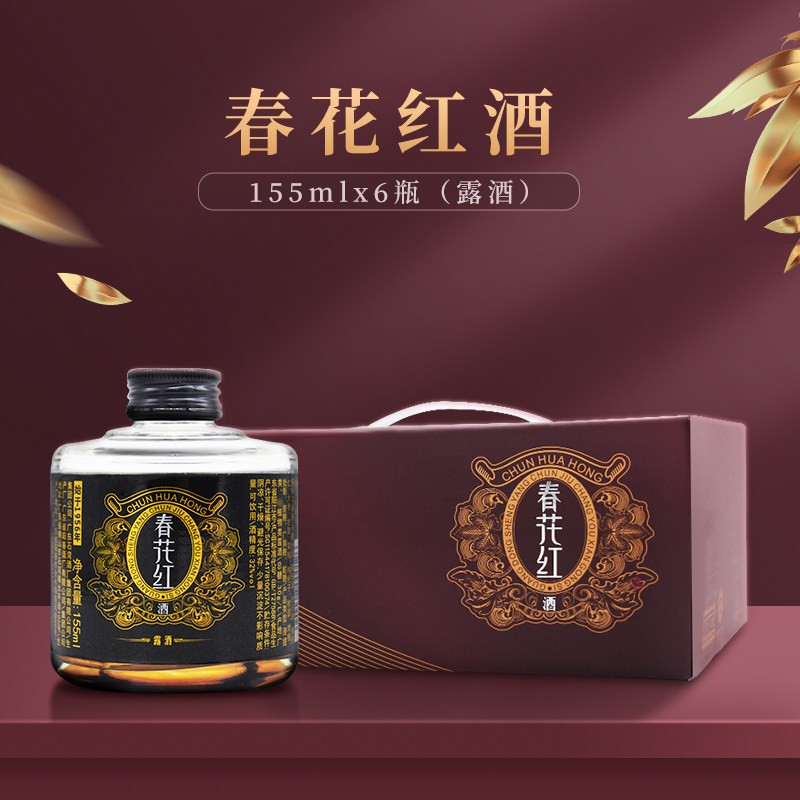 石湾春花牌露酒32度春花红酒155mlx6瓶盒装 广东名酒 送礼,酒类,露酒,淘宝优惠券,粉丝福利购,淘宝优惠卷