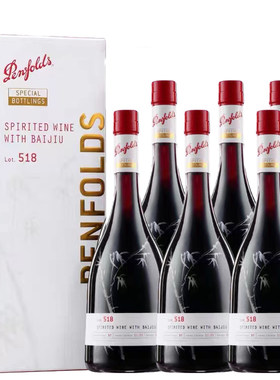 奔富特瓶Lot518白酒加度葡萄酒配制酒澳洲原瓶进口750ml六瓶