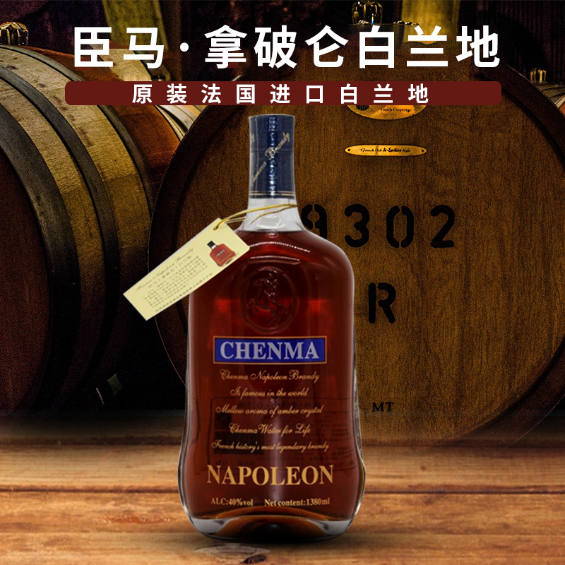 原酒洋酒40度洛绎诗臣马拿破仑白兰地1.38L1380ml特价