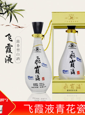 酱香型白酒 招待广东 飞霞液  53%vol 500ml单瓶装盒装酒