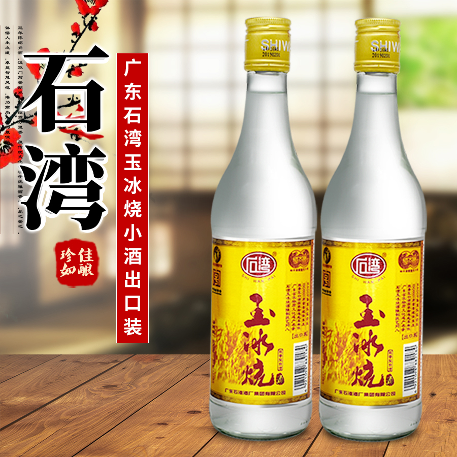 石湾29度石湾玉冰烧出口装500ml