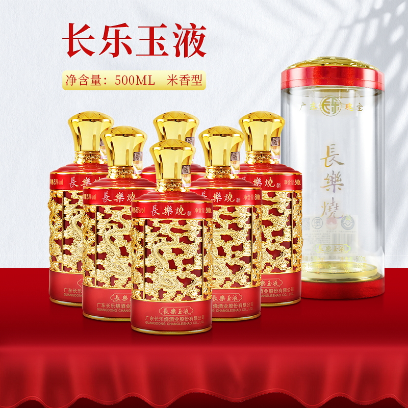 长乐烧53度长乐玉液500ML