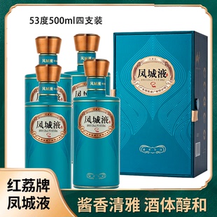 红荔牌凤城液（经典版）53度500ml礼盒装多规格 送礼聚会