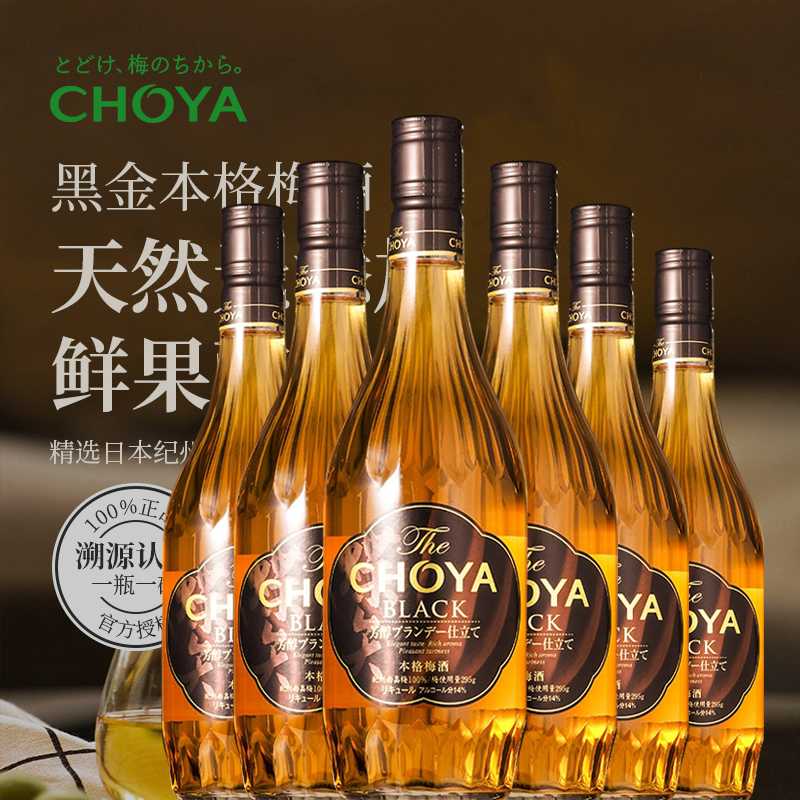 CHOYA蝶矢俏雅黑金本格梅酒