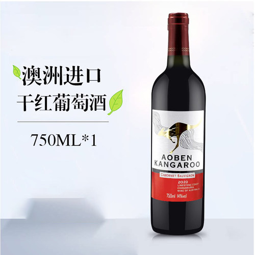 飞奔袋鼠原装进口干红750ml