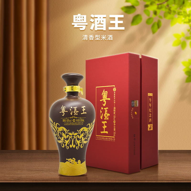 长乐烧粤酒王500ml牛年纪念酒1瓶盒装60度清香型米白酒-封面