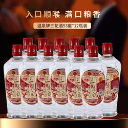 三花酒53度450ml温泉牌广东米香型白酒 广州从化特产烧酒鹰金钱