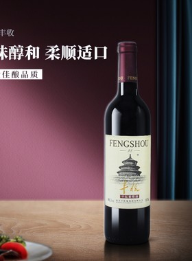 12度赤霞珠国产干红葡萄酒